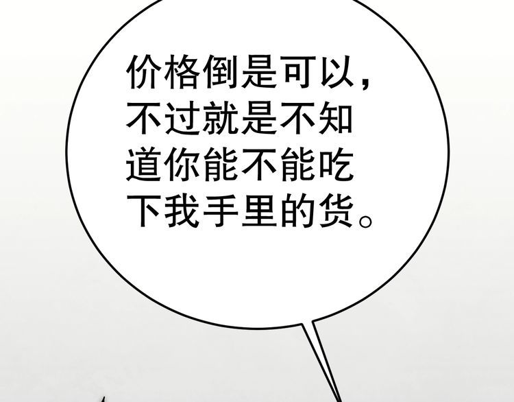 末世盗贼行漫画,第147话 打怪救人，也不忘做生意！100图