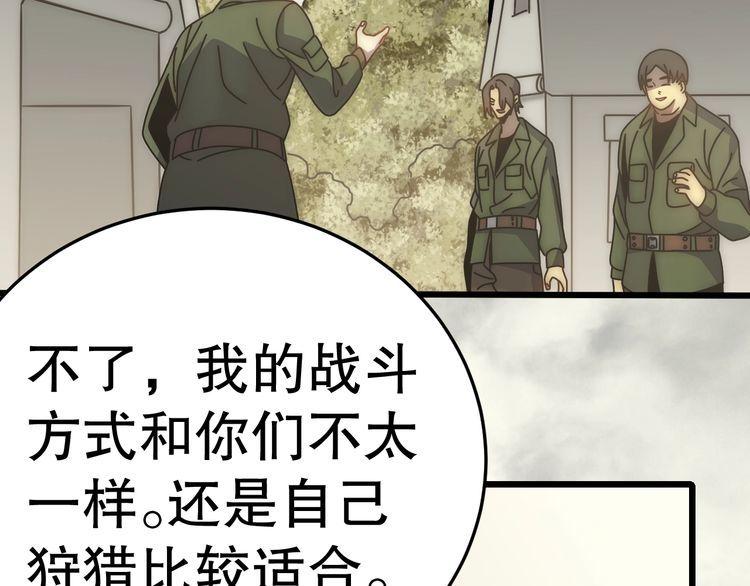 末世盗贼行漫画,第147话 打怪救人，也不忘做生意！54图