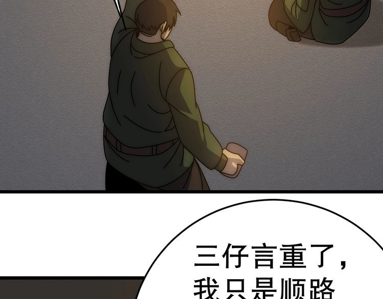 末世盗贼行漫画,第147话 打怪救人，也不忘做生意！36图