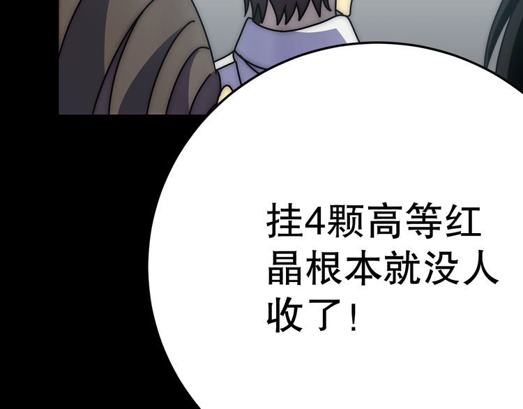 末世盗贼行漫画,第147话 打怪救人，也不忘做生意！138图