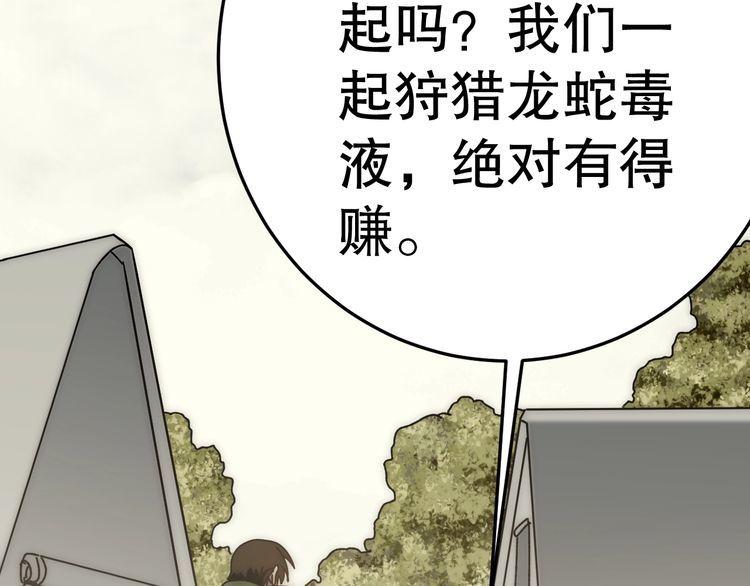 末世盗贼行漫画,第147话 打怪救人，也不忘做生意！53图