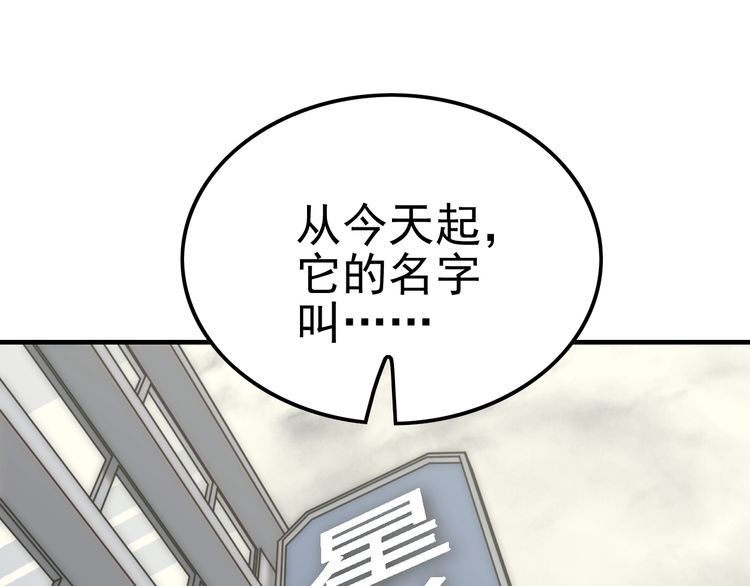 末世盗贼行漫画,第148话 星光战团成立！44图