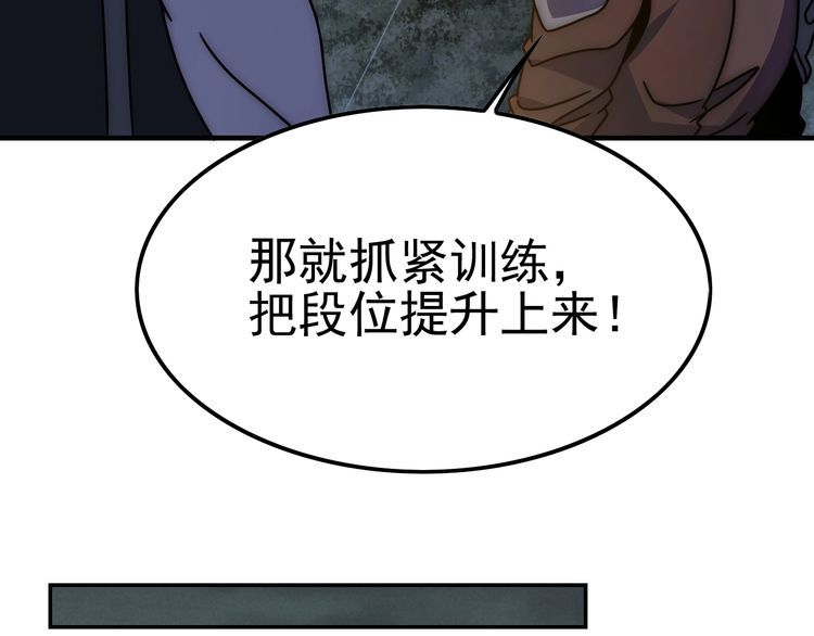 末世盗贼行漫画,第148话 星光战团成立！64图