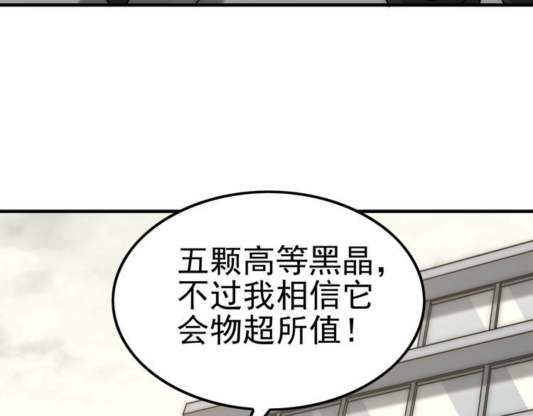 末世盗贼行漫画,第148话 星光战团成立！40图