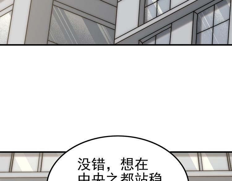 末世盗贼行漫画,第148话 星光战团成立！33图