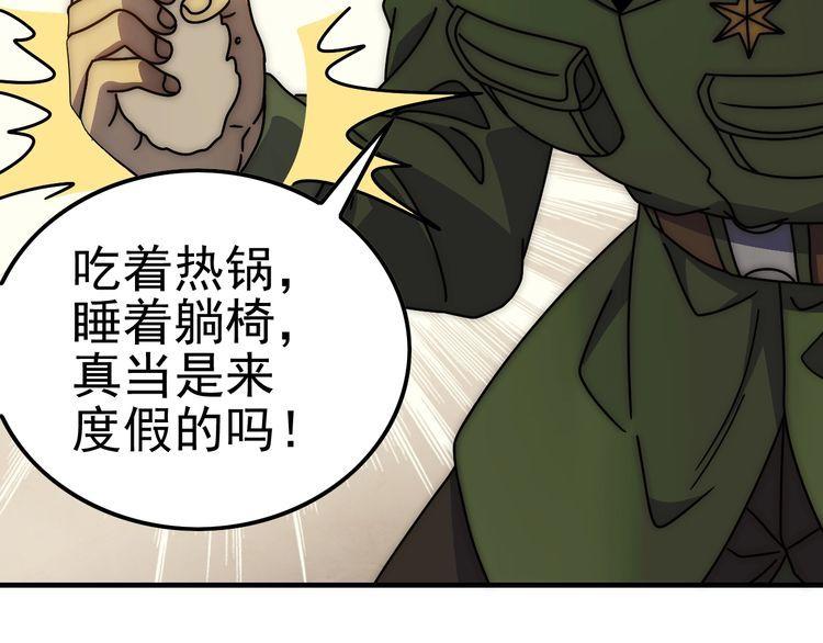 末世盗贼行漫画,第148话 星光战团成立！110图