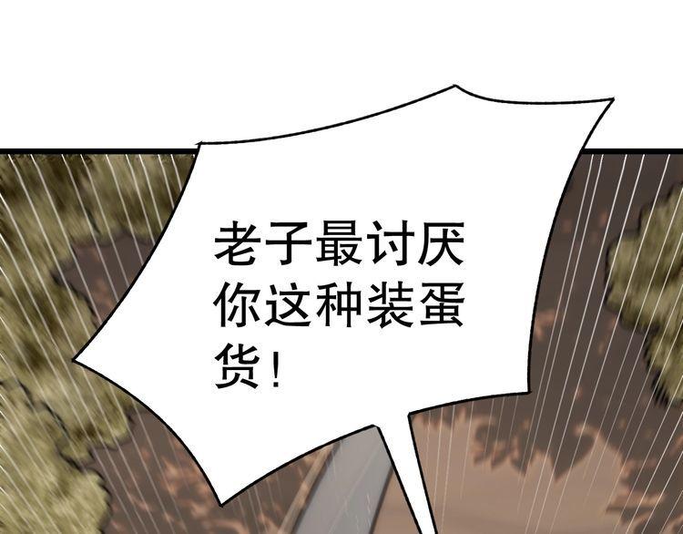 末世盗贼行漫画,第150话 路走窄了！127图