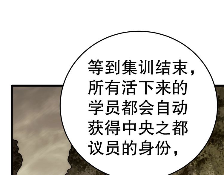 末世盗贼行漫画,第151章：别太嚣张哦77图