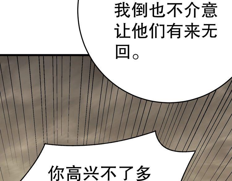 末世盗贼行漫画,第151章：别太嚣张哦64图