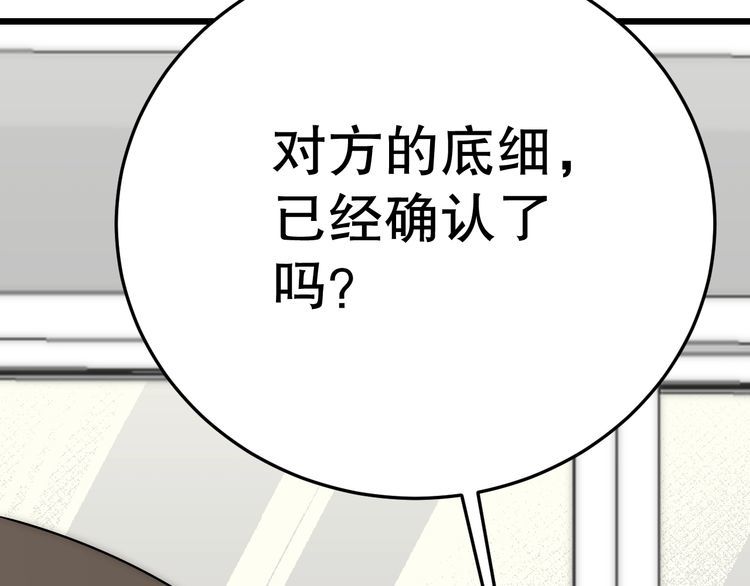 末世盗贼行漫画,第151章：别太嚣张哦35图