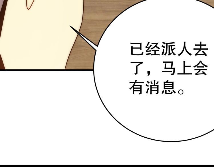 末世盗贼行漫画,第151章：别太嚣张哦38图