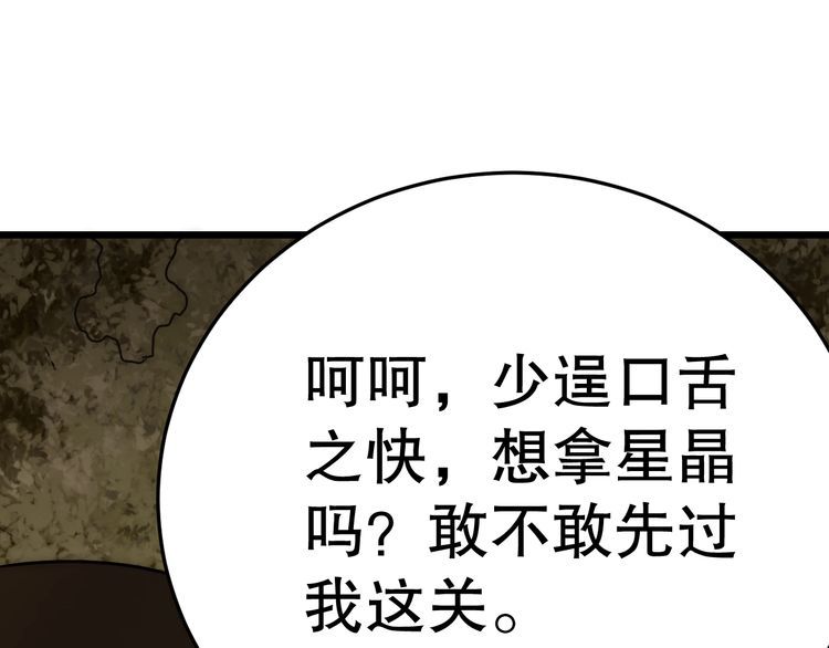 末世盗贼行漫画,第151章：别太嚣张哦113图