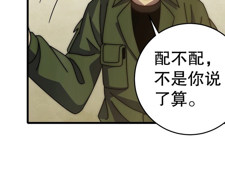 末世盗贼行漫画,第151章：别太嚣张哦112图