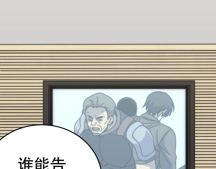 末世盗贼行漫画,第151章：别太嚣张哦12图