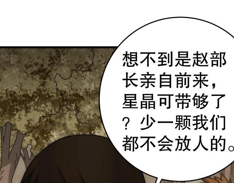 末世盗贼行漫画,第151章：别太嚣张哦95图