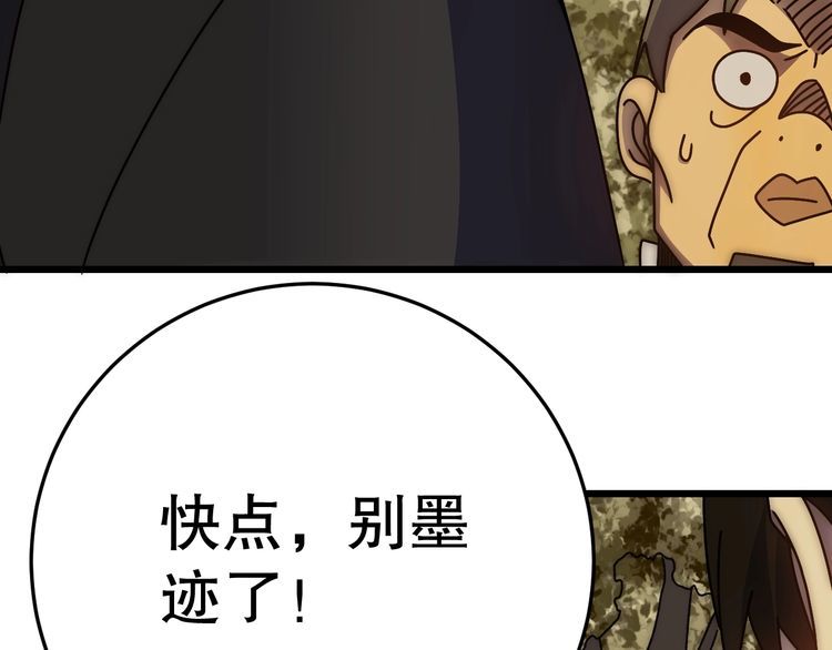 末世盗贼行漫画,第151章：别太嚣张哦140图