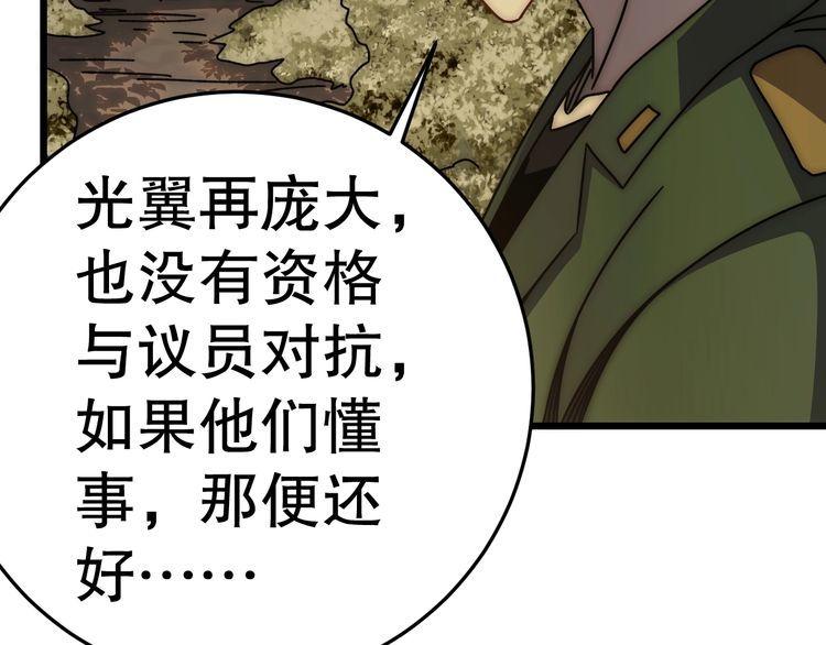 末世盗贼行漫画,第151章：别太嚣张哦79图