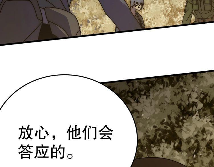 末世盗贼行漫画,第151章：别太嚣张哦61图