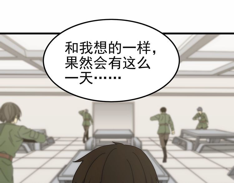 末世盗贼行漫画,第154章：谁挡我，我灭谁！84图