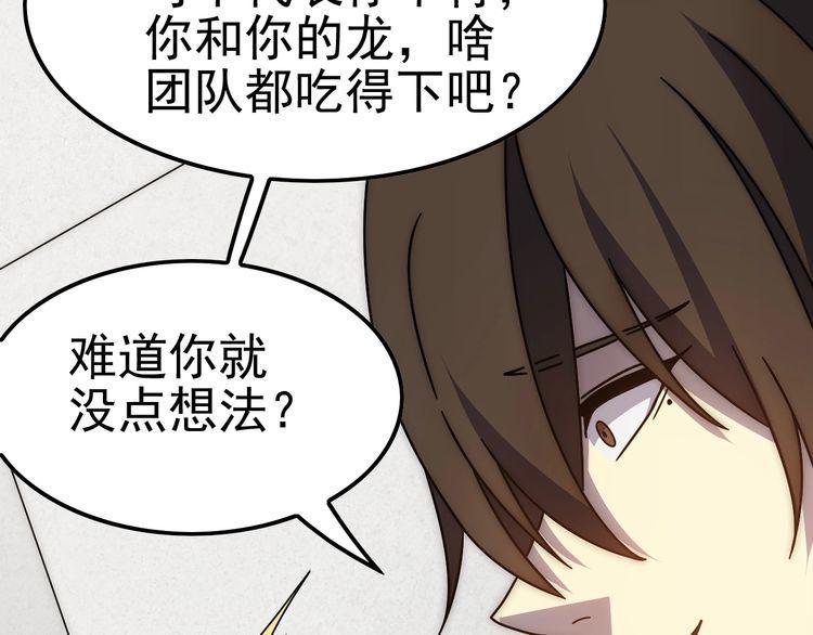 末世盗贼行漫画,第154章：谁挡我，我灭谁！96图