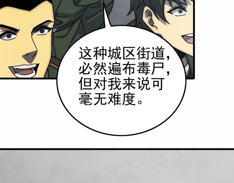 末世盗贼行漫画,第154章：谁挡我，我灭谁！103图