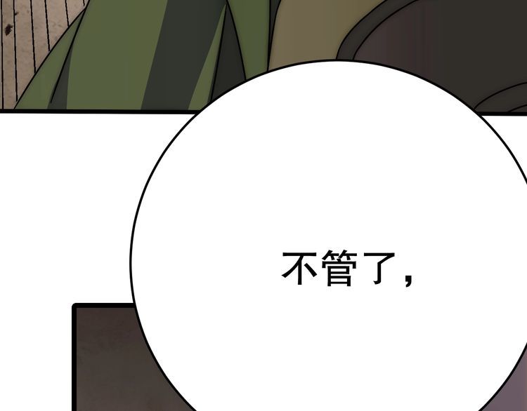 末世盗贼行漫画,第155章：跟我作对？你考虑过后果吗？！110图