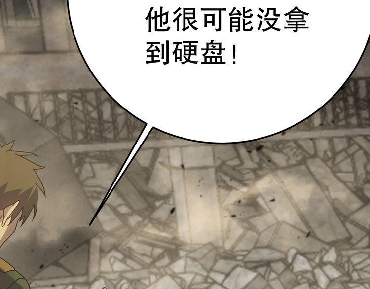 末世盗贼行漫画,第155章：跟我作对？你考虑过后果吗？！193图