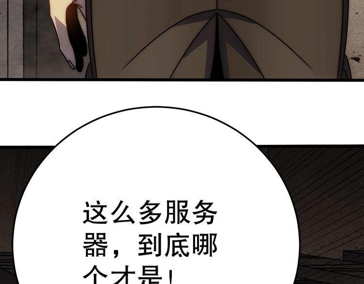 末世盗贼行漫画,第155章：跟我作对？你考虑过后果吗？！107图