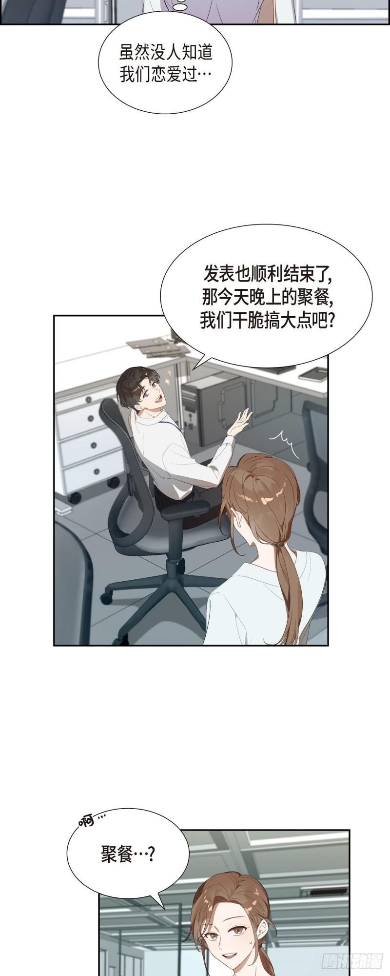 超速50%以上怎么处罚扣几分漫画,01.不该谈办公室恋爱9图