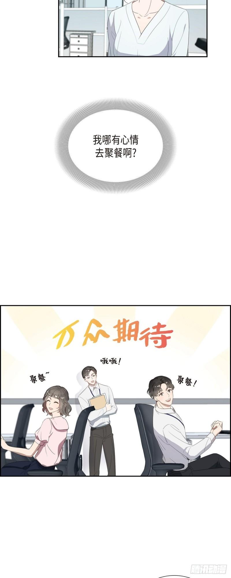 超速50%以上怎么处罚扣几分漫画,01.不该谈办公室恋爱10图