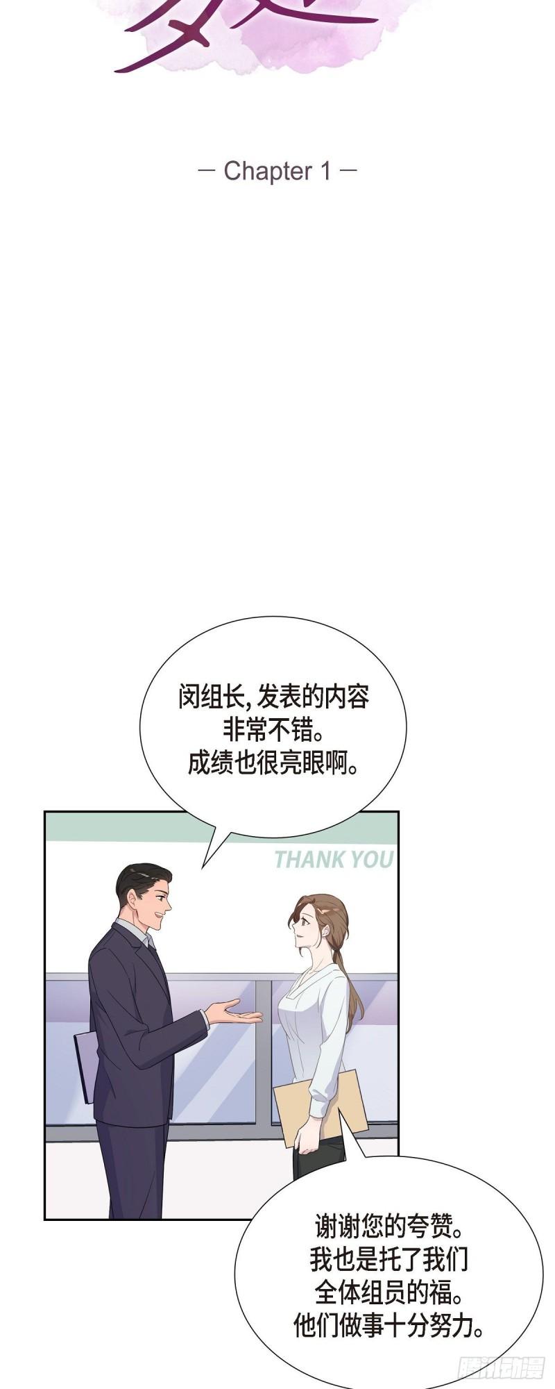 超速50%以上怎么处罚扣几分漫画,01.不该谈办公室恋爱3图