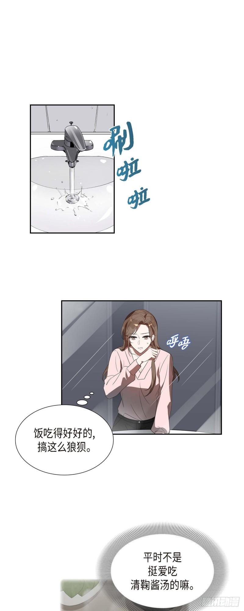 超速撞行人漫画,03.胃不舒服1图