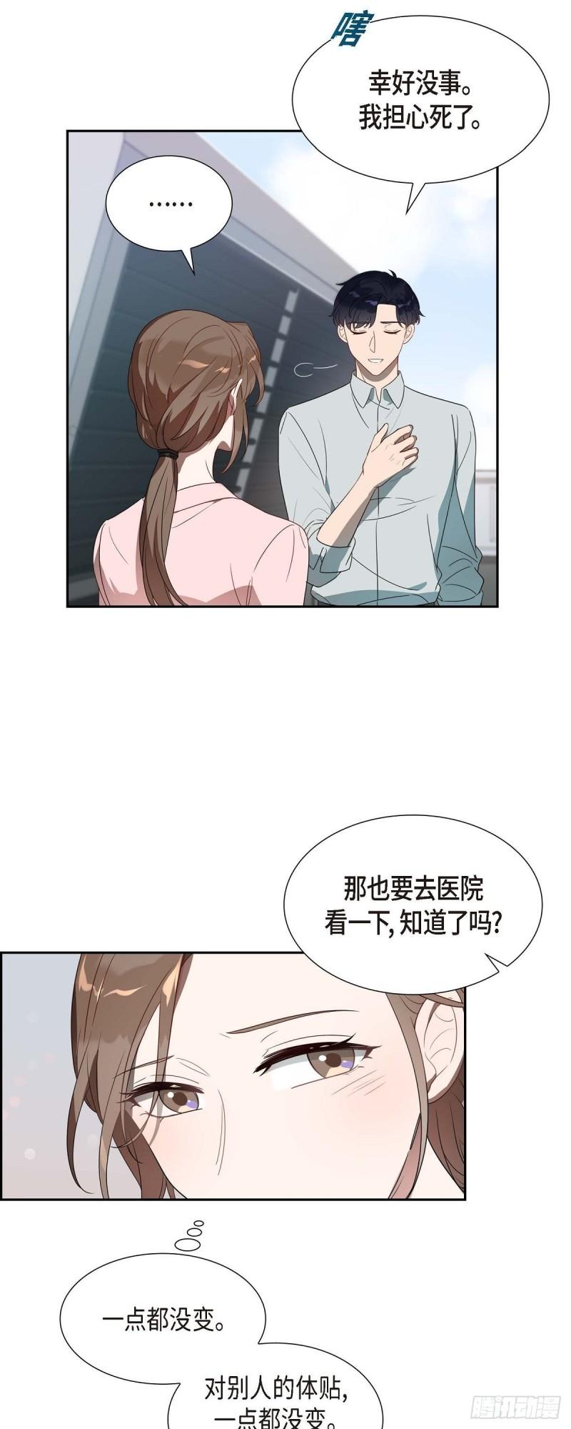 超速撞行人漫画,03.胃不舒服24图