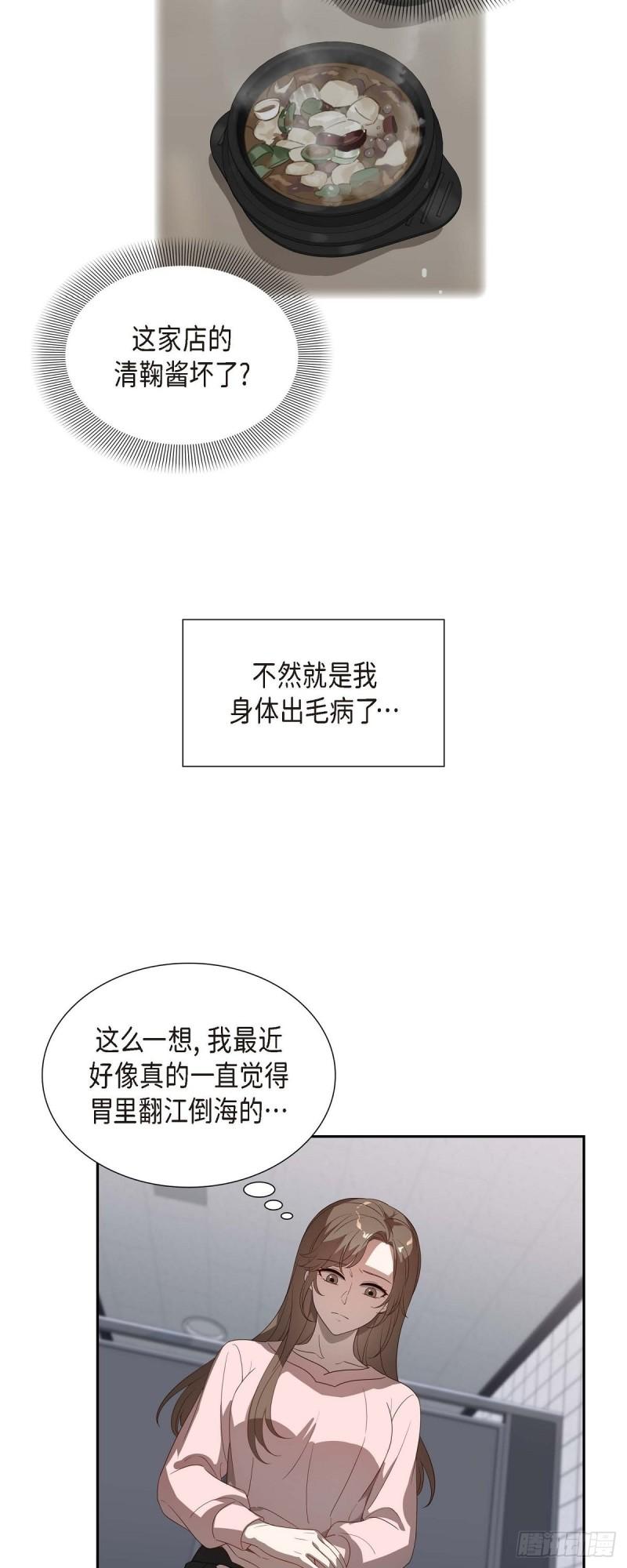 超速撞行人漫画,03.胃不舒服2图