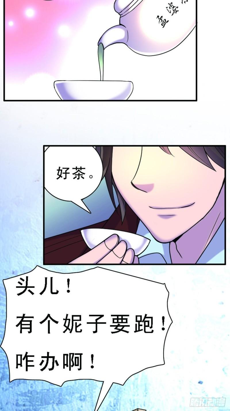 神仙竟想攻略我漫画,第6话10图