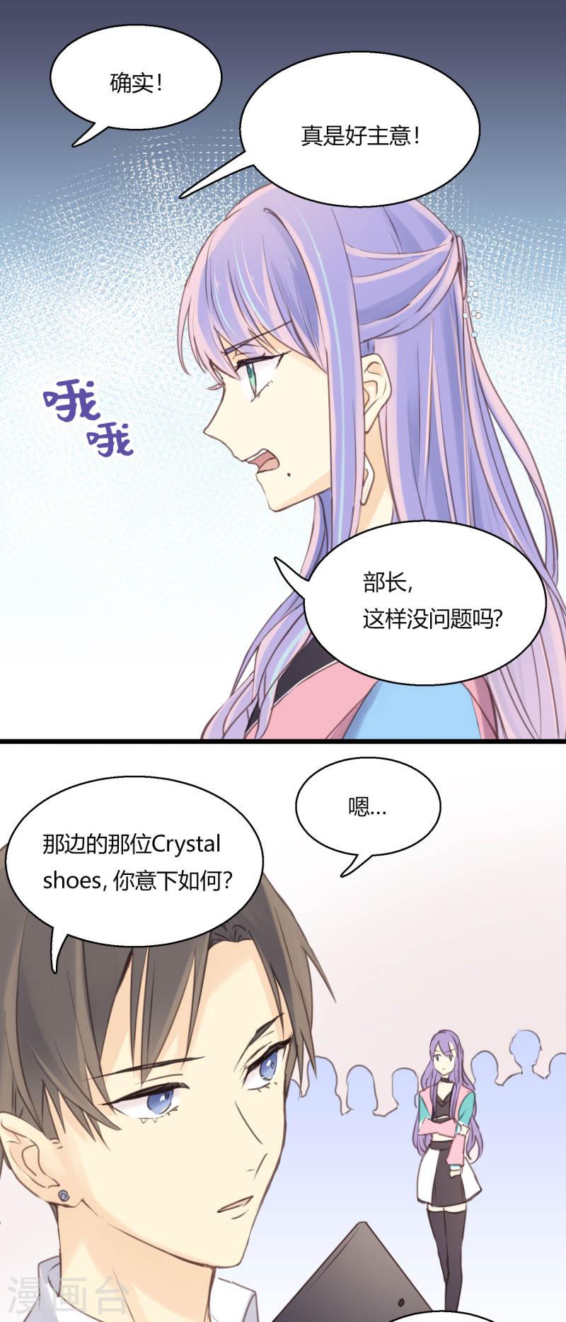 劲舞之恋第二季漫画,第3话 难辨真伪的“水晶”9图