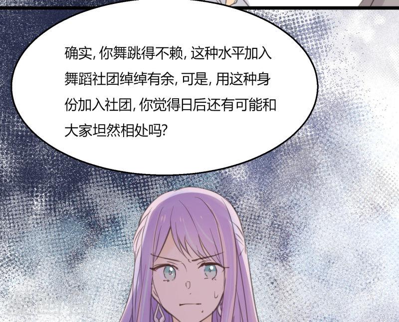 劲舞之恋第二季漫画,第4话 不言而喻的真相13图