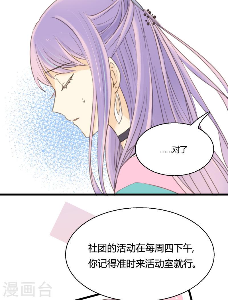 劲舞之恋第二季漫画,第4话 不言而喻的真相31图