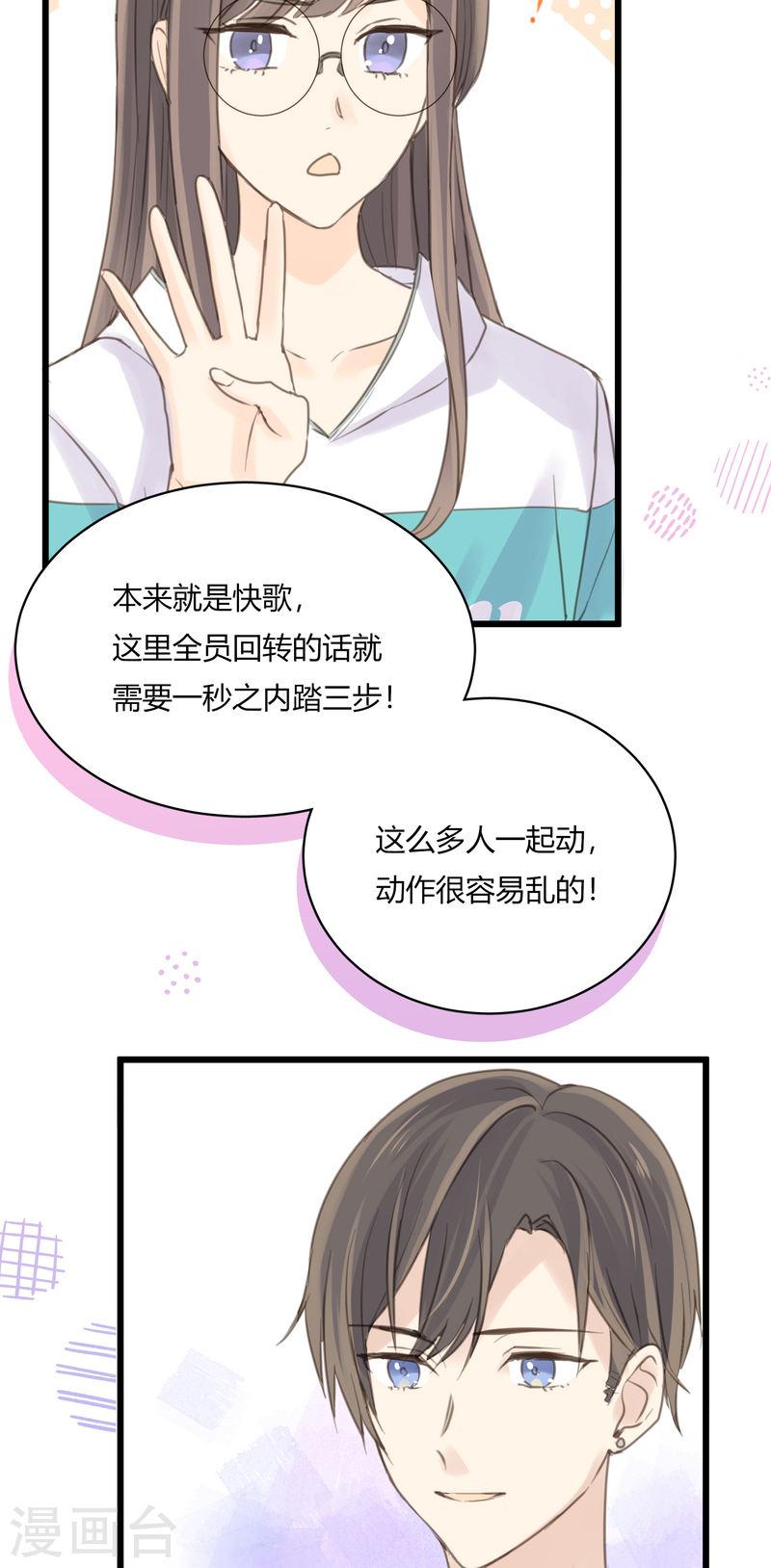 劲舞之恋第二季漫画,第9话 争执是拉近彼此距离的方式！？9图