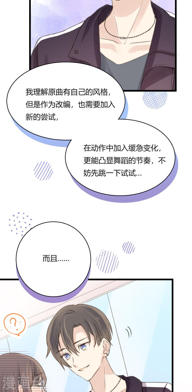 劲舞之恋第二季漫画,第9话 争执是拉近彼此距离的方式！？10图