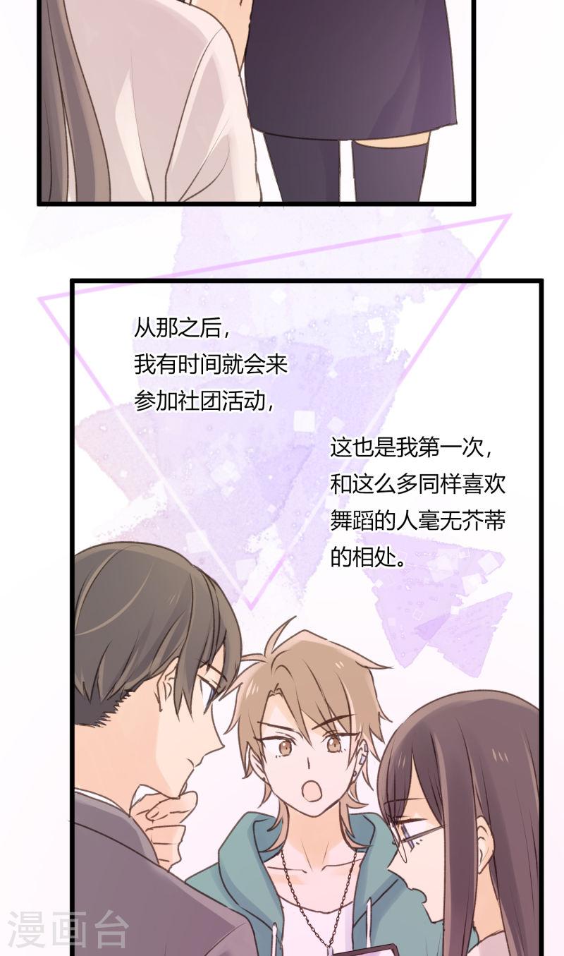 劲舞之恋第二季漫画,第9话 争执是拉近彼此距离的方式！？4图