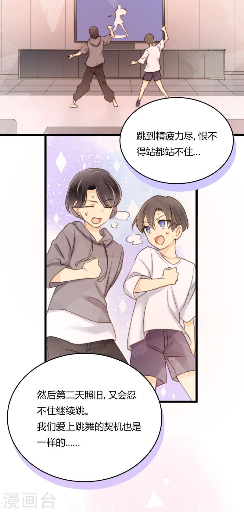 劲舞之恋第二季漫画,第11话 爱上跳舞的契机22图