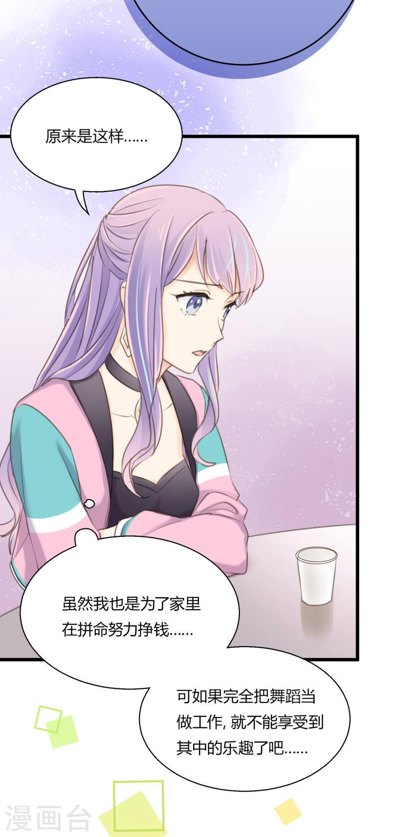 劲舞之恋第二季漫画,第11话 爱上跳舞的契机19图