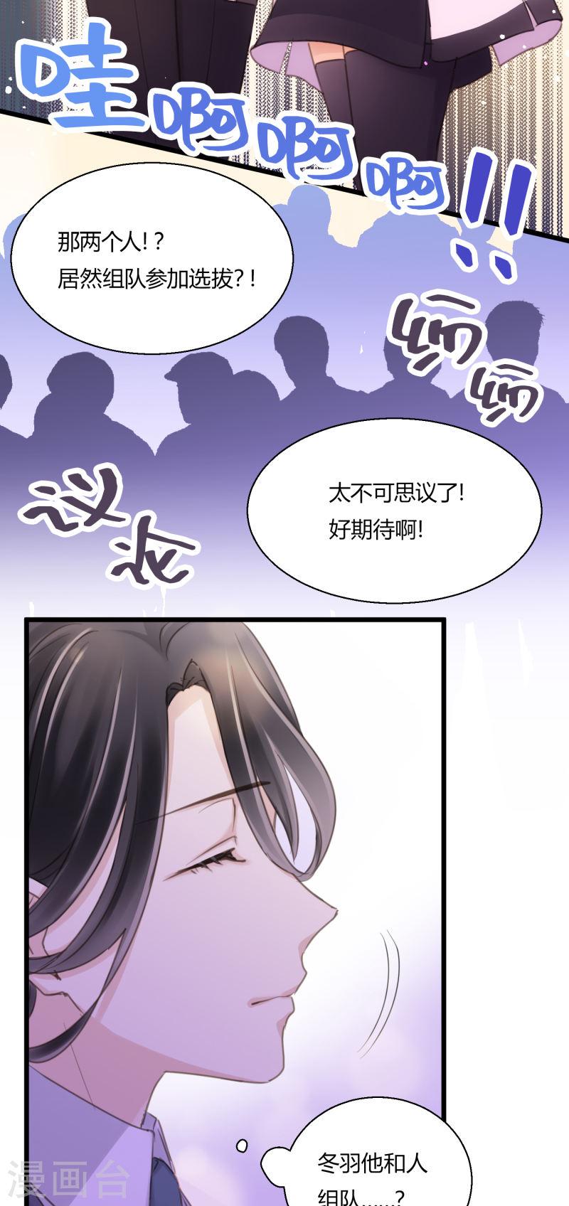 劲舞之恋第二季漫画,第11话 爱上跳舞的契机33图