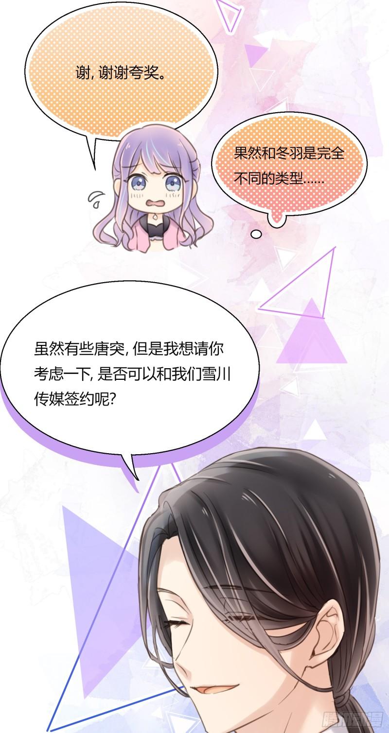 劲舞之恋第二季漫画,第13话 “不存在”的更衣室10图