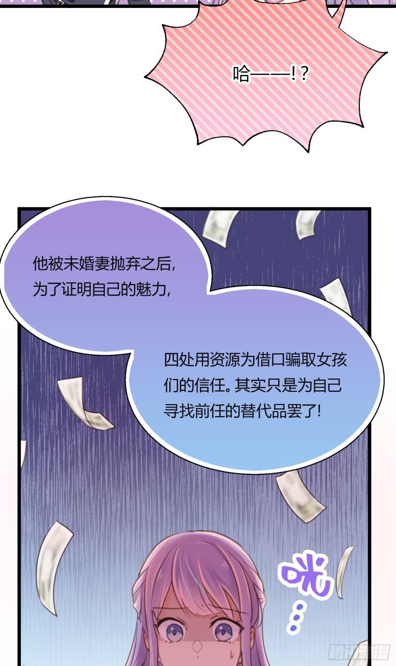 劲舞之恋第二季漫画,第13话 “不存在”的更衣室19图