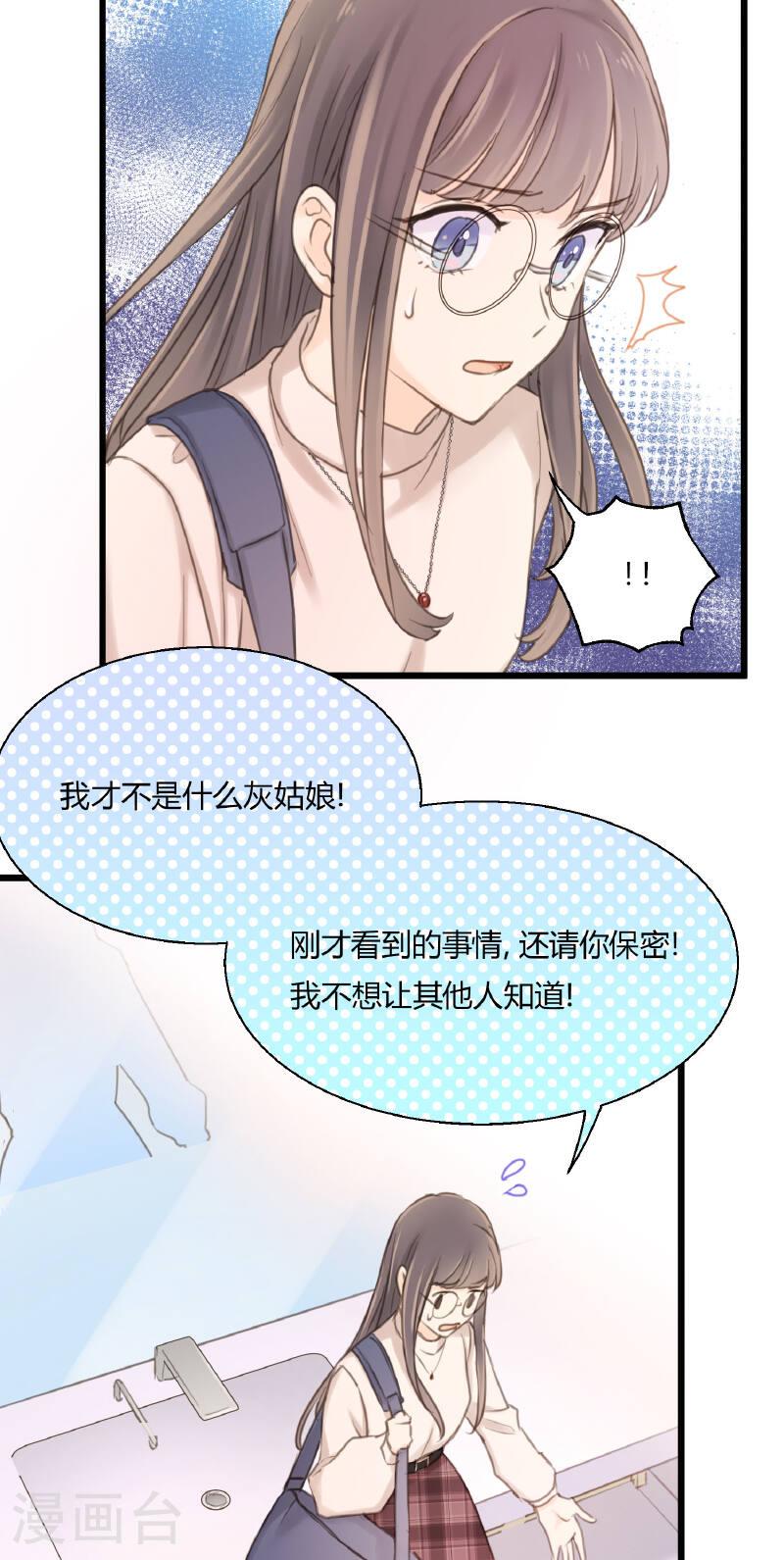 劲舞之恋第二季漫画,第14话 “皇室CP”的呼声4图