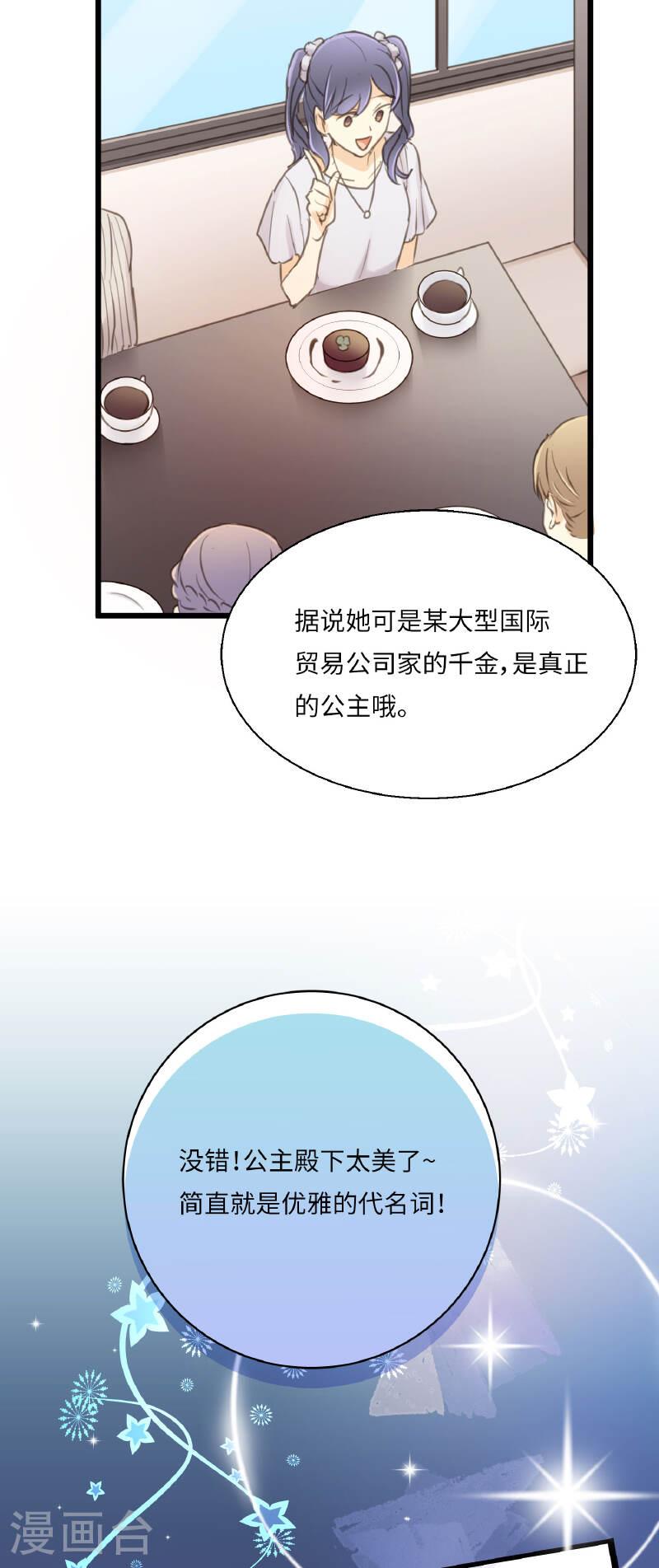 劲舞之恋第二季漫画,第15话 “嘿~新人！”2图