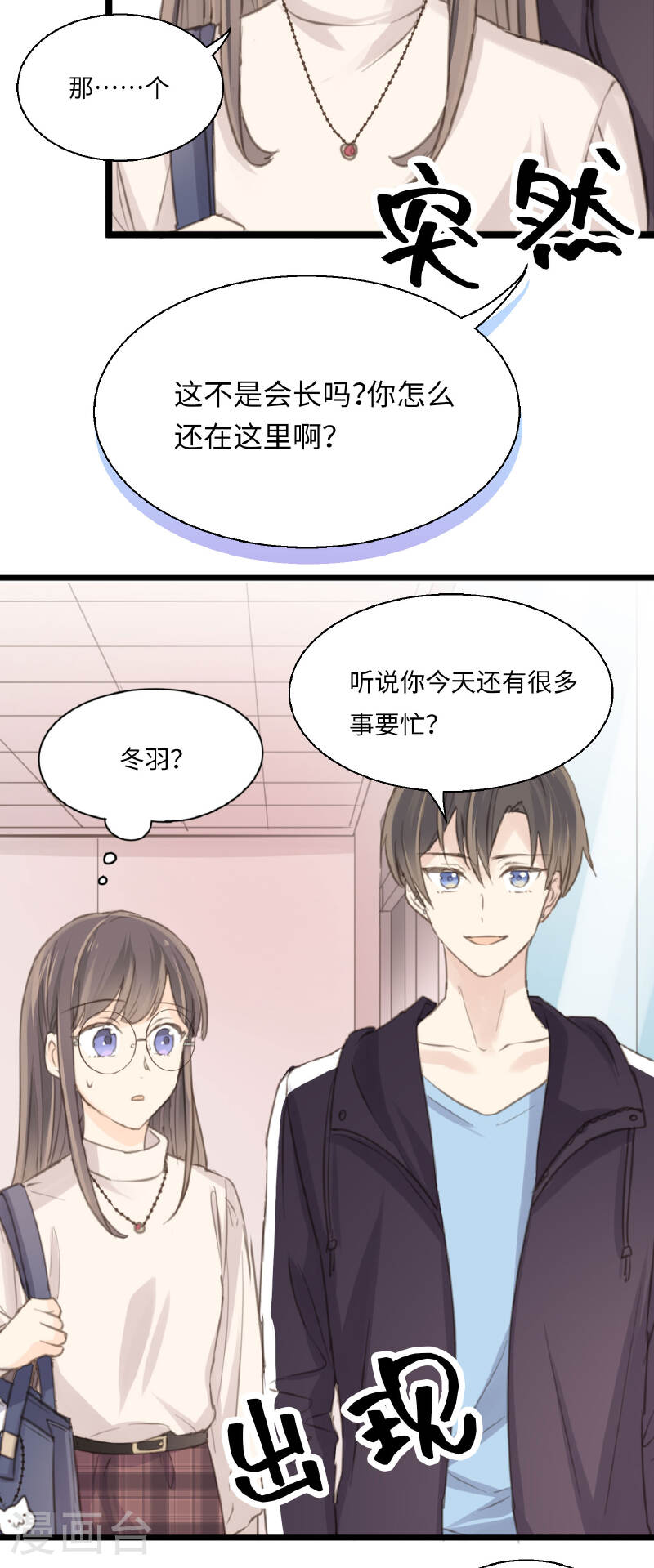 劲舞之恋第二季漫画,第16话 全新的双叶2图