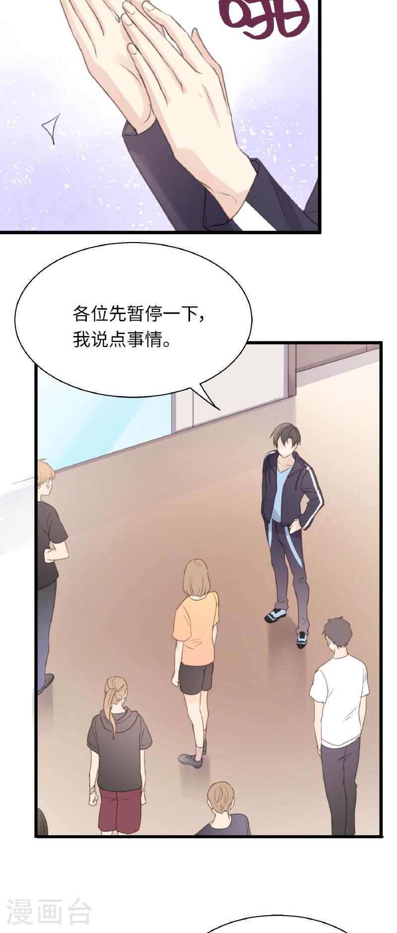 劲舞之恋第二季漫画,第16话 全新的双叶9图